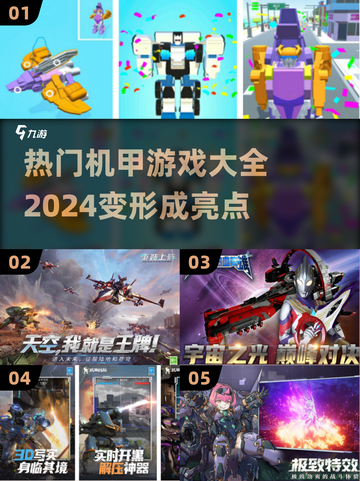 🔥2024必玩！热门机甲游戏大全🤖截图1