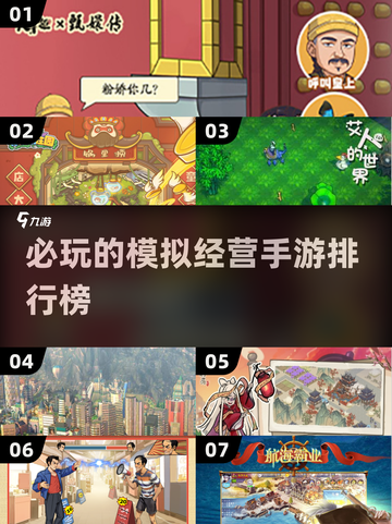 🔥2024必玩模拟经营手游排行榜🎉截图1