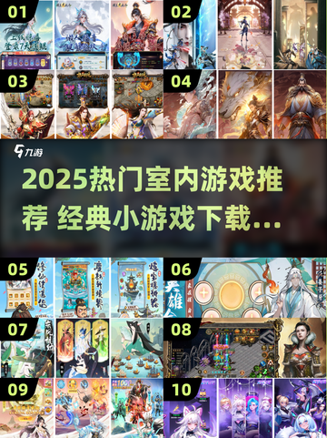 🔥2025热门室内游戏推荐✨宅家也能嗨翻天！🎮截图1
