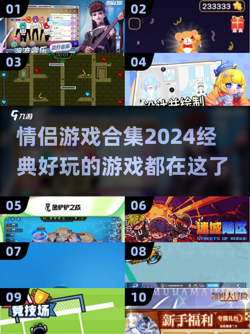 😍2024年最适合情侣玩的10个游戏合集🔥截图1