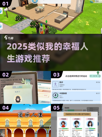 🎮类似我的幸福人生游戏推荐2025🔥截图1