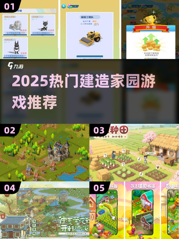 🏡2025最火家园建造游戏推荐！🔥截图1