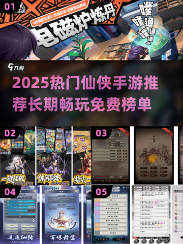 2025免费仙侠手游推荐🔥超耐玩的修仙游戏🎮截图1
