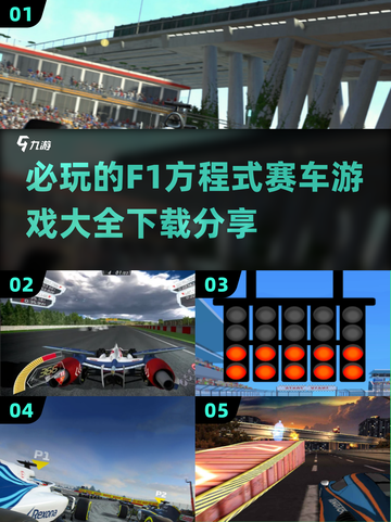 🔥2024必玩F1赛车游戏下载分享🚀截图1