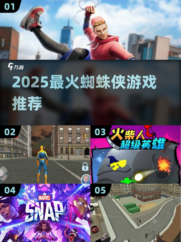 🎮蜘蛛侠游戏大揭秘！2025必玩推荐🔥截图1