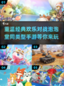 🔥2025年必玩！经典泡泡堂手游大汇总🎉