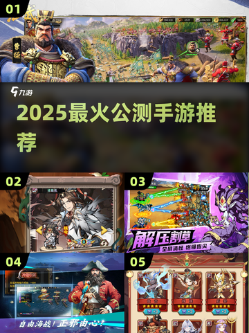 🔥2025最火公测手游TOP榜💥截图1