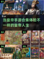 当皇帝的手游来了！🔥2025最有趣合集，玩到停不下来🎉