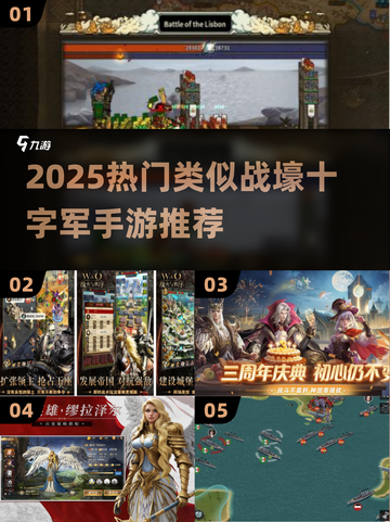 🔥2025必玩！类似战壕十字军手游大🔥💥截图1
