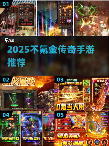 🔥不氪金也能爽玩传奇！🎮截图1
