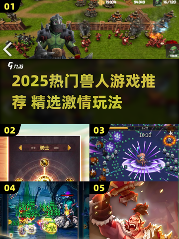 🔥2025兽人游戏TOP榜💥🎮截图1