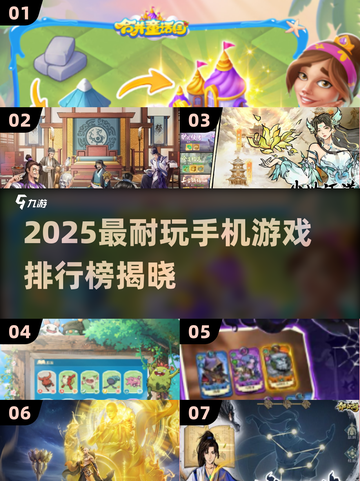🎮2025最耐玩手机游戏TOP榜！🔥截图1
