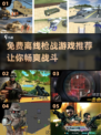 🔥2024必玩免费枪战游戏下载推荐💥