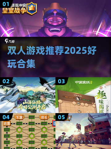🔥2人必玩！超上头双人游戏推荐2025🎮截图1