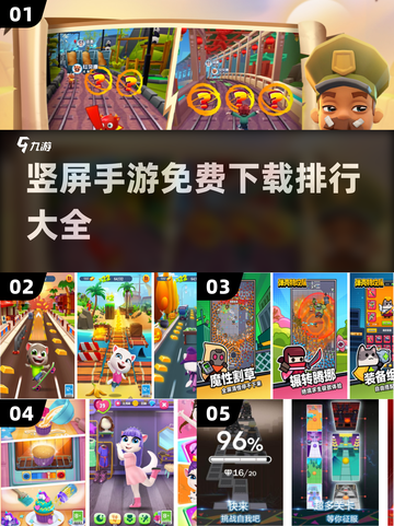 2024竖屏手游🔥免费下载排行大全🎉截图1