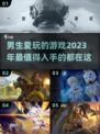 🔥2023男生必玩🔥超爽游戏推荐🎮
