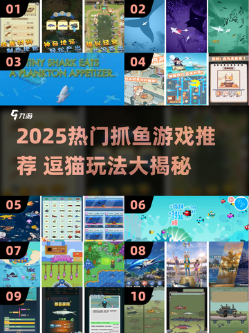 2025🔥超好玩抓鱼逗猫游戏推荐🐟✨截图1