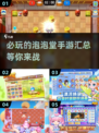 2025必玩🔥泡泡堂手游汇总🎉