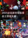 🔥2025必玩EVA游戏全汇总🎮