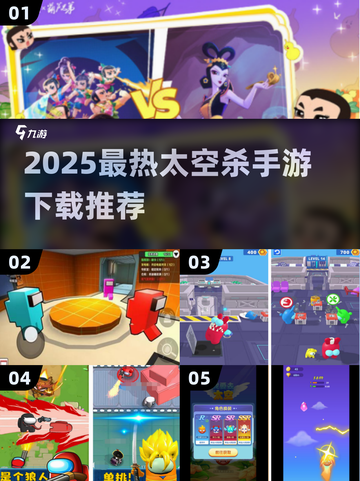 2025爆🔥太空杀手游TOP榜🚀免费下载攻略来袭💥截图1