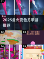 🦎2025最火变色龙手游TOP5