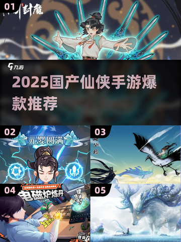 🔥2025最火仙侠手游榜💥国风修仙党必看！✨截图1