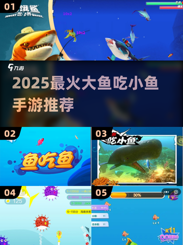 🔥2025最火大鱼吃小鱼手游合集🌊截图1
