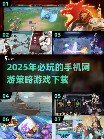 2025最🔥手机策略游戏推荐，好玩到停不下来！🎮截图1