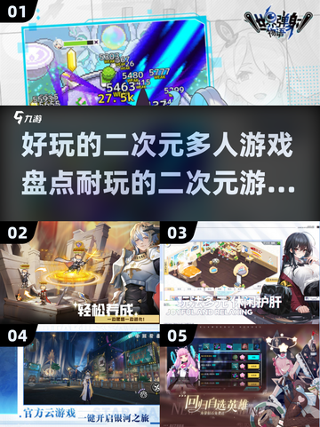 💥2025最🔥二次元游戏盘点！玩到停不下来🎮截图1