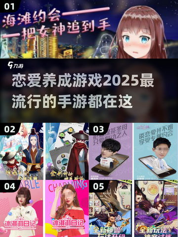 2025超🔥恋爱养成手游合集❤截图1