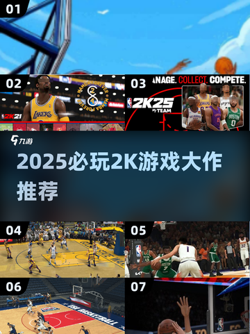 🔥2025必玩2K游戏大盘点🎮截图1