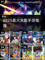🔥2025最火火影手游推荐！忍术对决一触即发💥