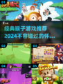 🔥2024必玩！经典猴子游戏大推荐🍌