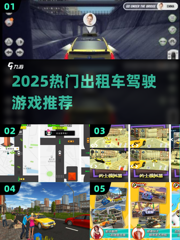 🚕2025最火出租车游戏Top5！🔥截图1