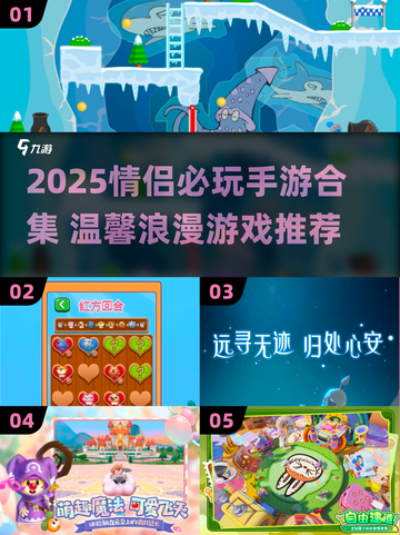 2025情侣必玩手游合集💖双人甜蜜互动推荐截图1