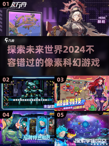 2024必玩🔥像素科幻游戏推荐🎮截图1