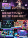 2024必玩🔥像素科幻游戏推荐🎮