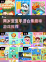 👶两周岁宝宝必备！2025超有趣手游合集🎉