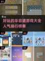 🔥2025最火华容道游戏推荐，快来挑战你的智商🎯