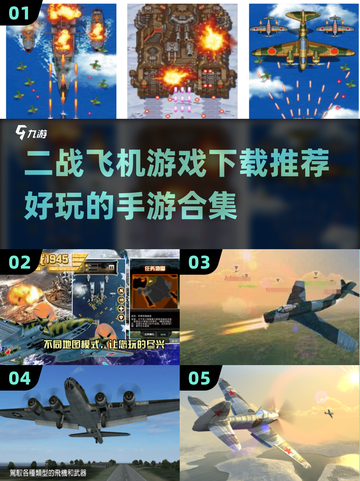 ✈2024必玩！超酷二战飞机手游合集🔥截图1