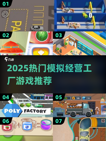 🔥2025最火工厂模拟游戏合集！🎮💼💥截图1