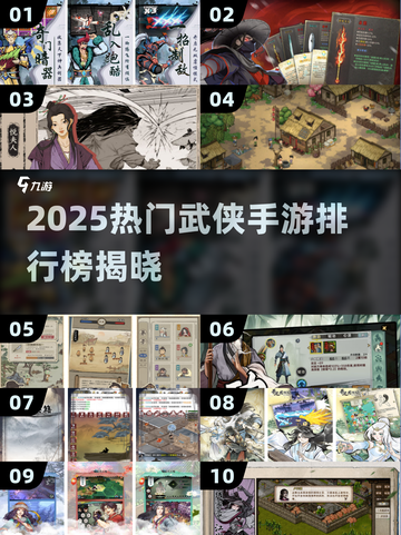 🔥2025武侠手游TOP10榜单揭晓！🎮截图1