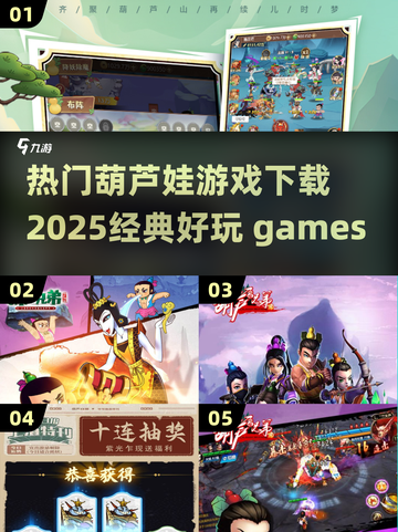 🔥2025最受欢迎的葫芦娃游戏下载链接汇总🎉截图1