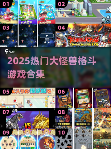 🔥2025最燃怪兽格斗游戏💥截图1