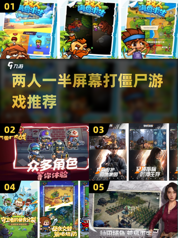 🔥2025最受欢迎打僵尸双人游戏推荐🎮截图1