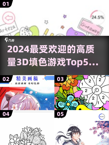 2024必玩🔥高质量3D填色游戏TOP5✨截图1