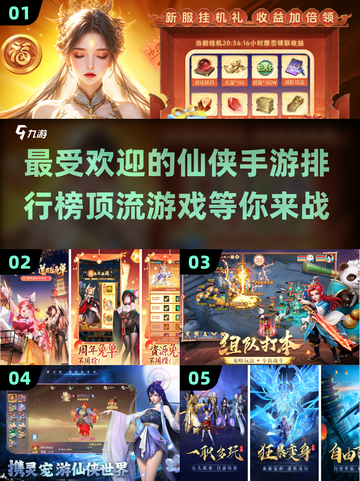 🔥2025最受欢迎仙侠手游排行榜🌟玩家必看！截图1
