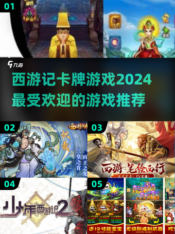 🔥2024超火《西游记》卡牌游戏推荐✨截图1
