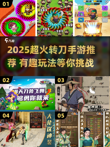 🔥2025超火转刀手游推荐💥趣味爆表🎮截图1