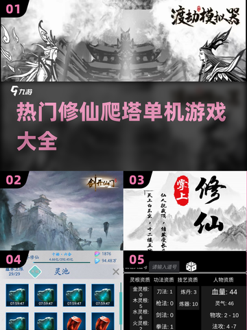 修仙爬塔单机游戏推荐💥好玩到停不下来！截图1
